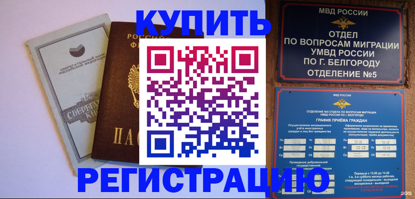 временная прописка в Лесосибирске