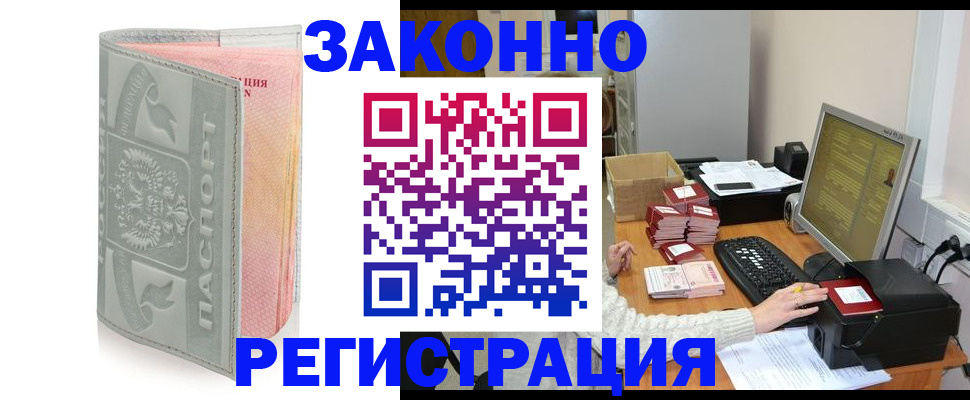 купить прописку в Лесосибирске